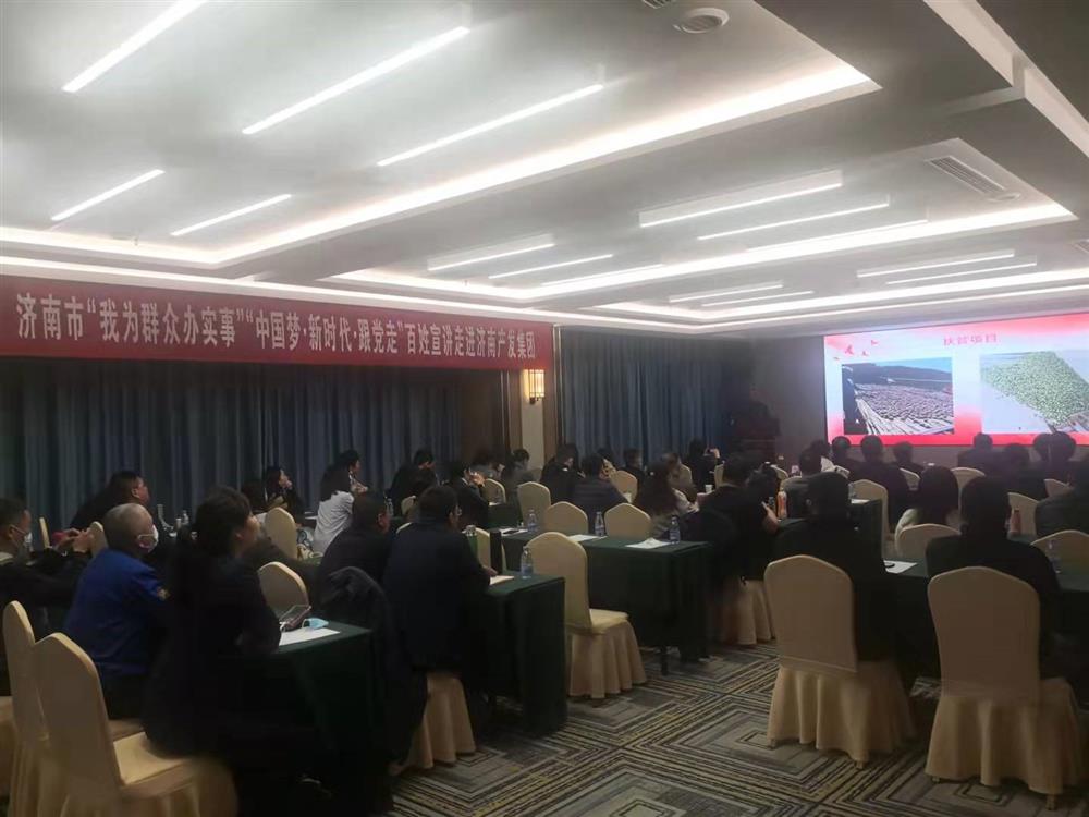 “我为大众办实事”“中国梦·新时期·跟党走”百姓宣讲走进济南产发团体