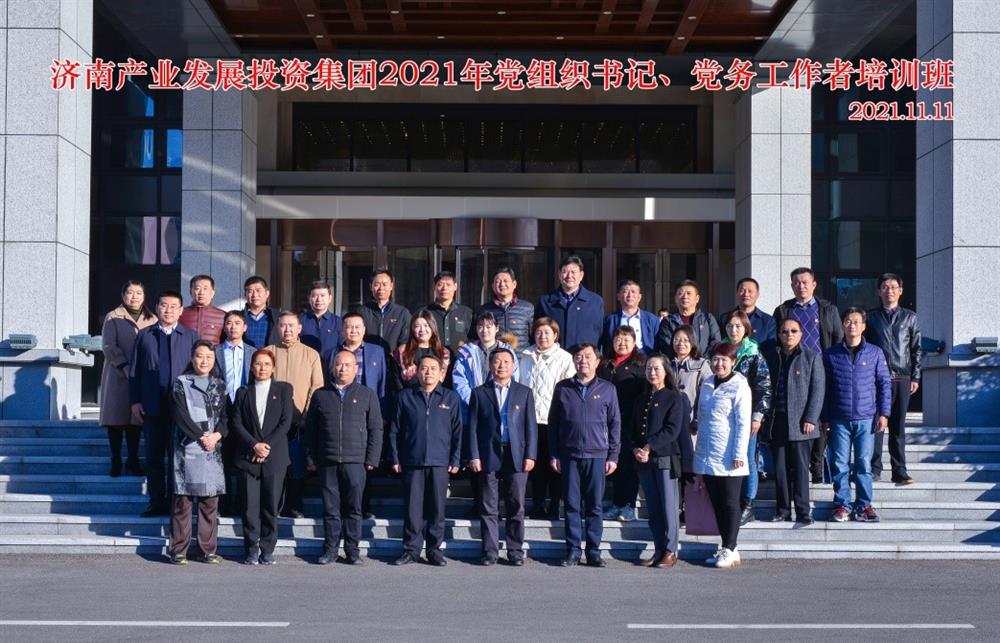 产发团体举行2021年党构造布告、党务任务者培训班