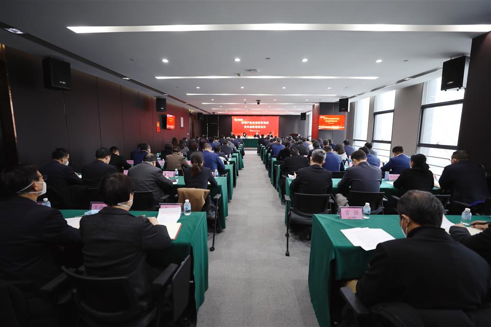 济南产发团体召开2023年党风廉政扶植集会