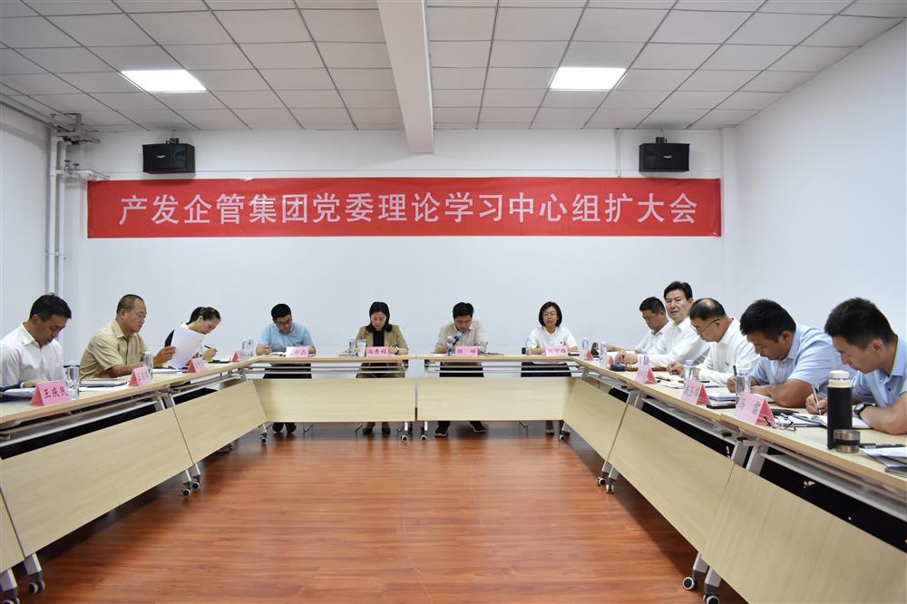 产发企管团体党委展开进修贯彻习近平新时期中国特点社会主义思惟主题教导念书班