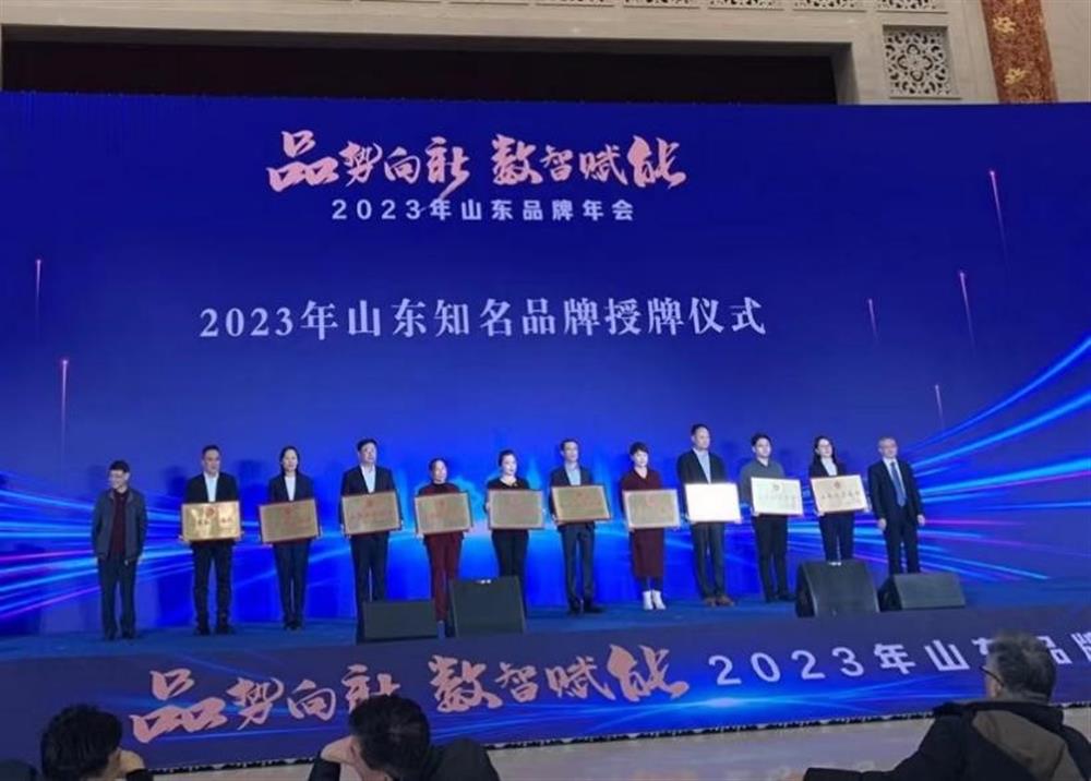 金德利团体荣获“2023年山东着名品牌”称呼